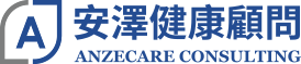 安澤健康顧問 Anzecare Health